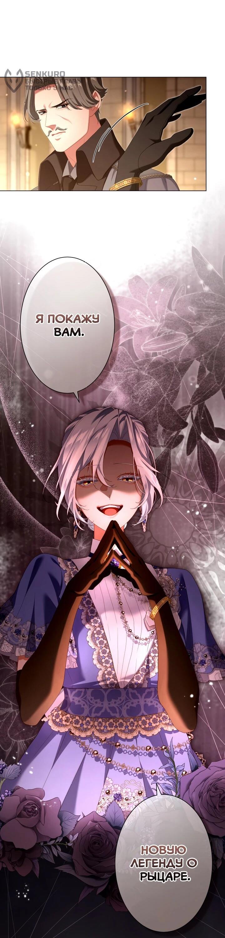 Манга Позвольте мне показать вам идеальную злодейку - Глава 25 Страница 10