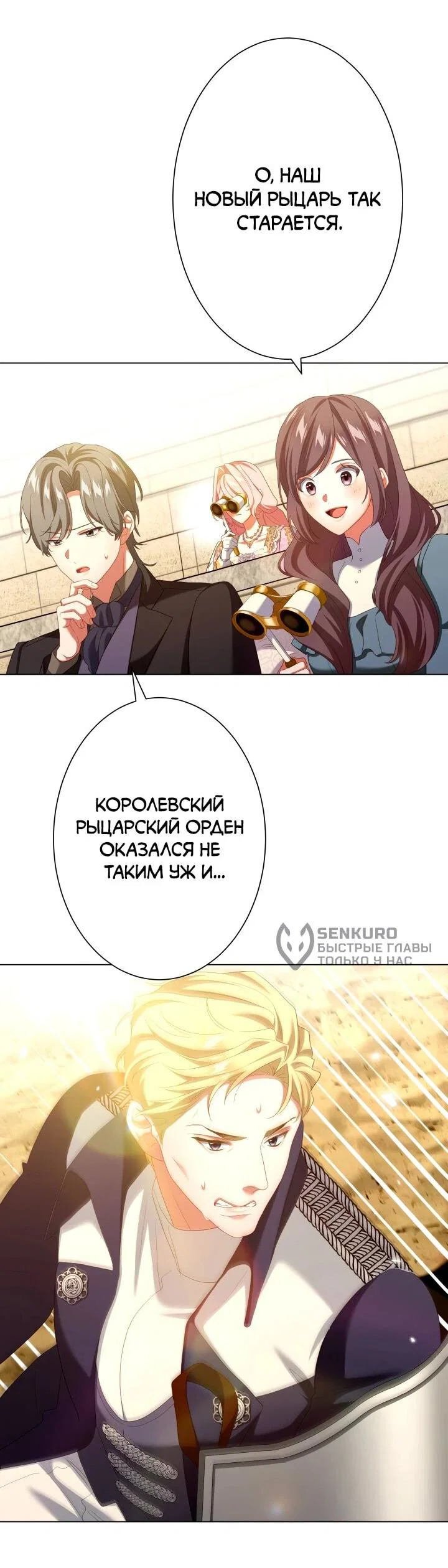 Манга Позвольте мне показать вам идеальную злодейку - Глава 25 Страница 33