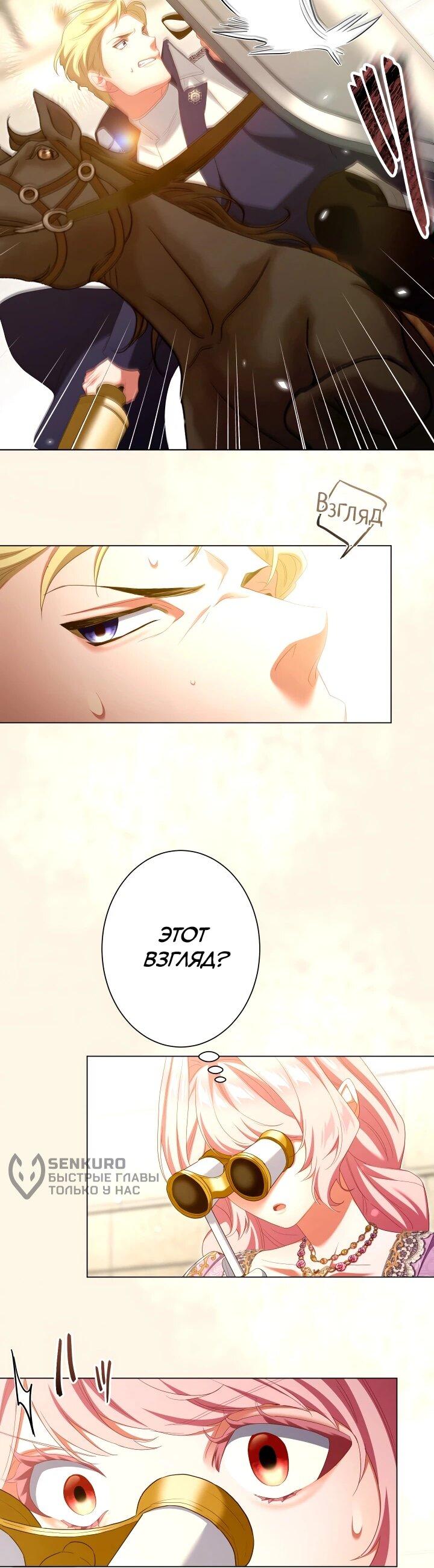 Манга Позвольте мне показать вам идеальную злодейку - Глава 25 Страница 36