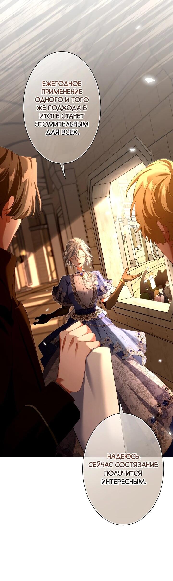 Манга Позвольте мне показать вам идеальную злодейку - Глава 25 Страница 9