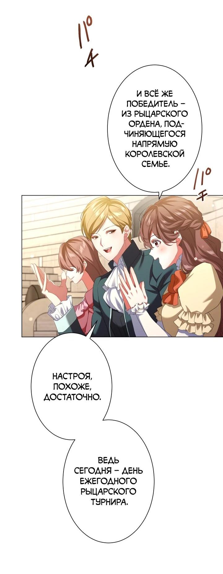 Манга Позвольте мне показать вам идеальную злодейку - Глава 25 Страница 2