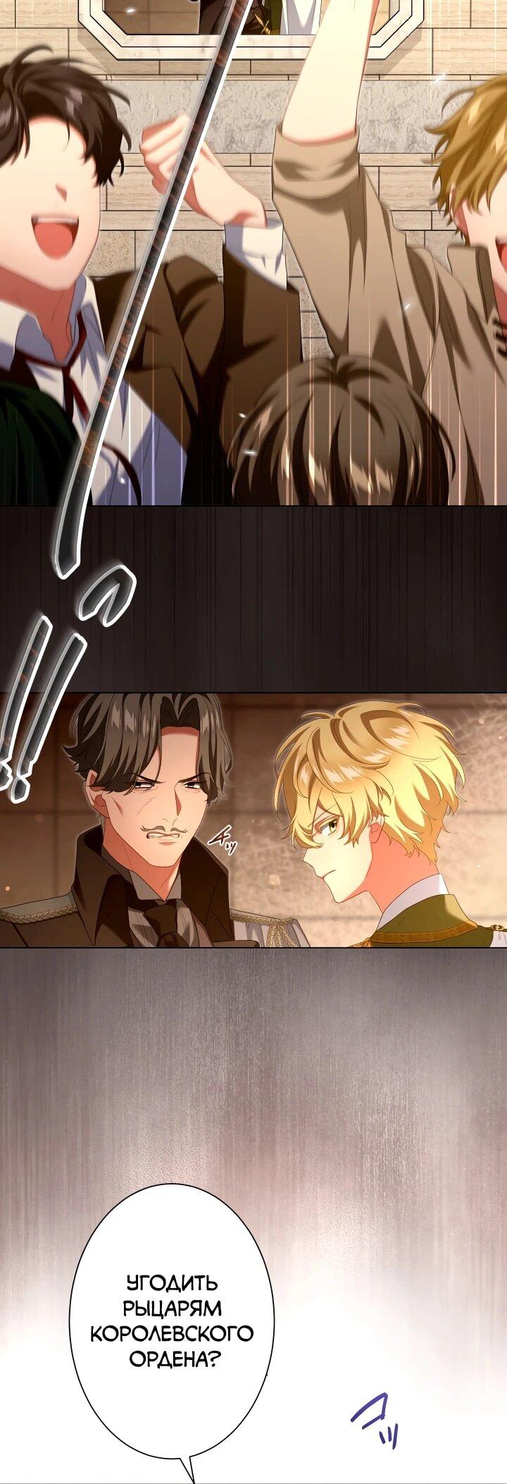 Манга Позвольте мне показать вам идеальную злодейку - Глава 25 Страница 7