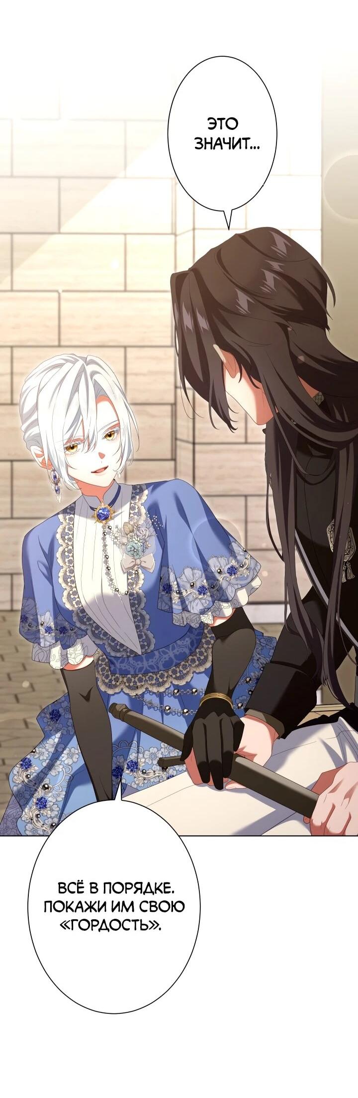 Манга Позвольте мне показать вам идеальную злодейку - Глава 25 Страница 20