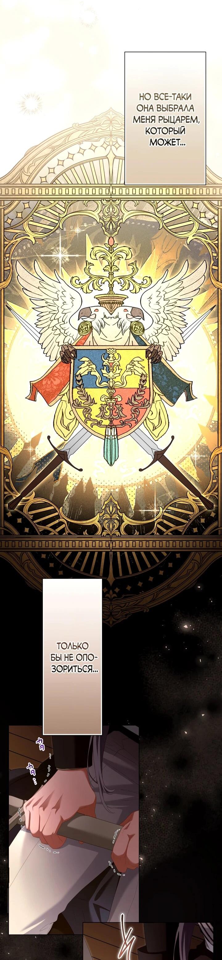 Манга Позвольте мне показать вам идеальную злодейку - Глава 25 Страница 16