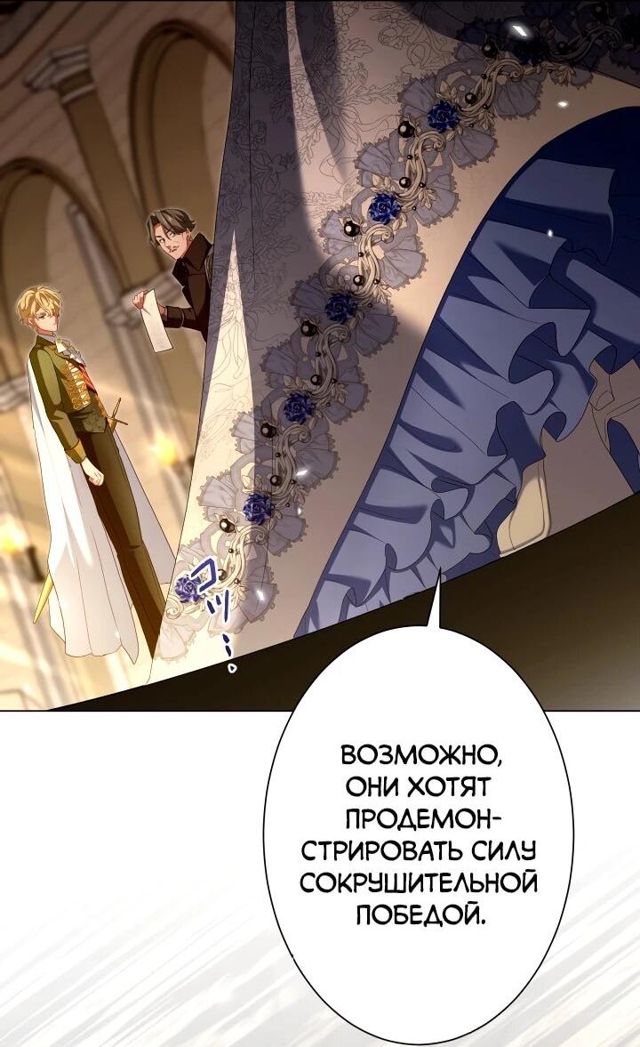 Манга Позвольте мне показать вам идеальную злодейку - Глава 25 Страница 8