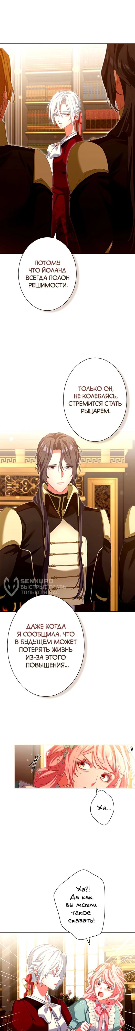 Манга Позвольте мне показать вам идеальную злодейку - Глава 24 Страница 14