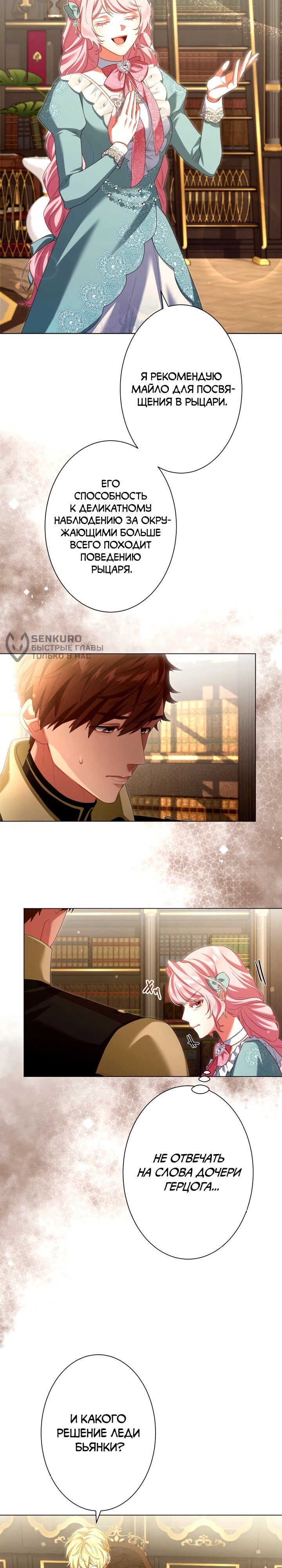 Манга Позвольте мне показать вам идеальную злодейку - Глава 24 Страница 12