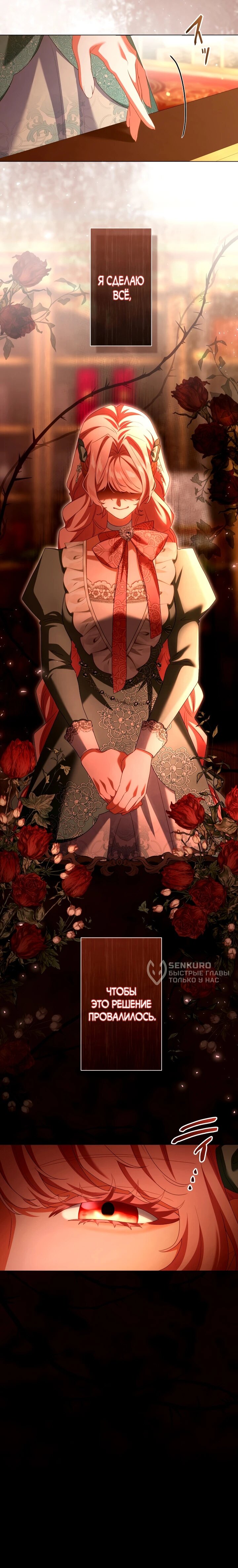 Манга Позвольте мне показать вам идеальную злодейку - Глава 24 Страница 18