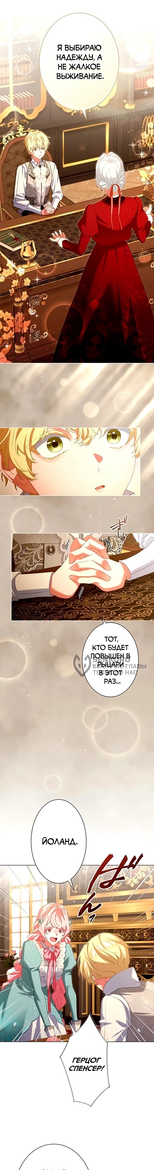 Манга Позвольте мне показать вам идеальную злодейку - Глава 24 Страница 16