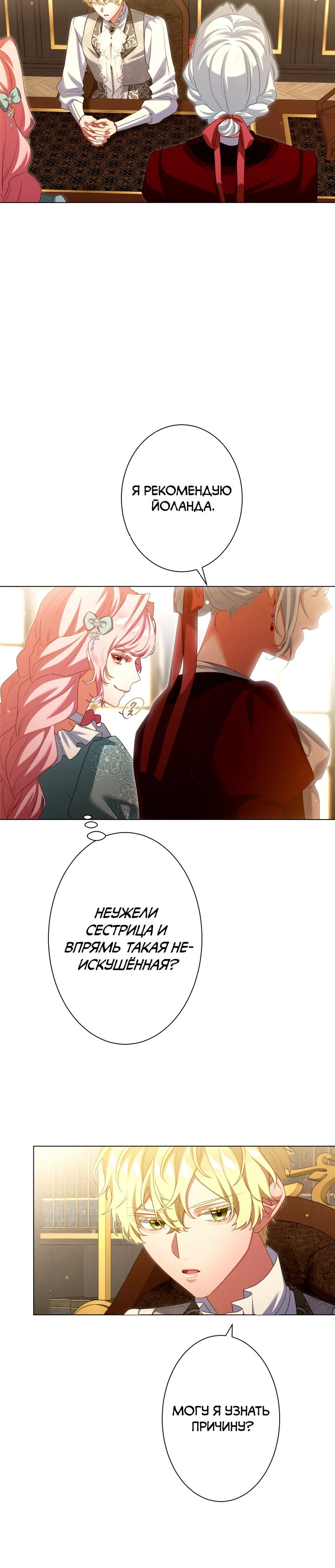 Манга Позвольте мне показать вам идеальную злодейку - Глава 24 Страница 13