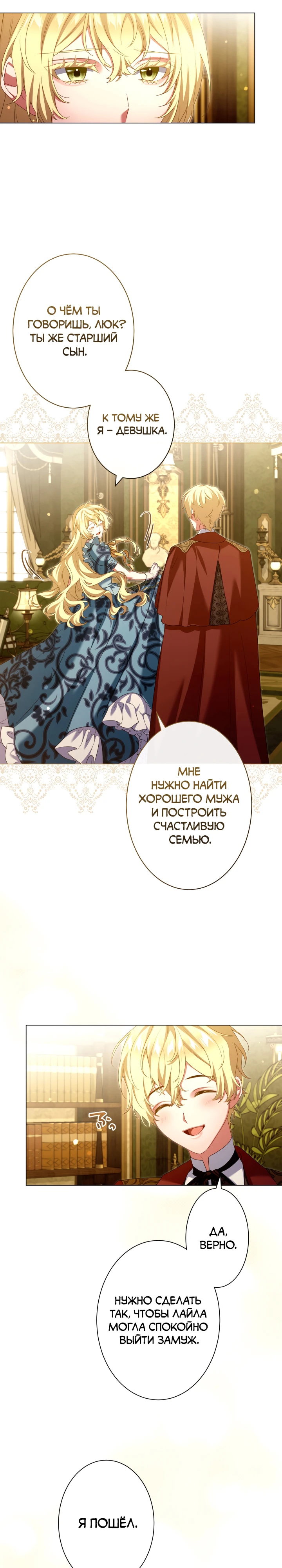 Манга Позвольте мне показать вам идеальную злодейку - Глава 24 Страница 7