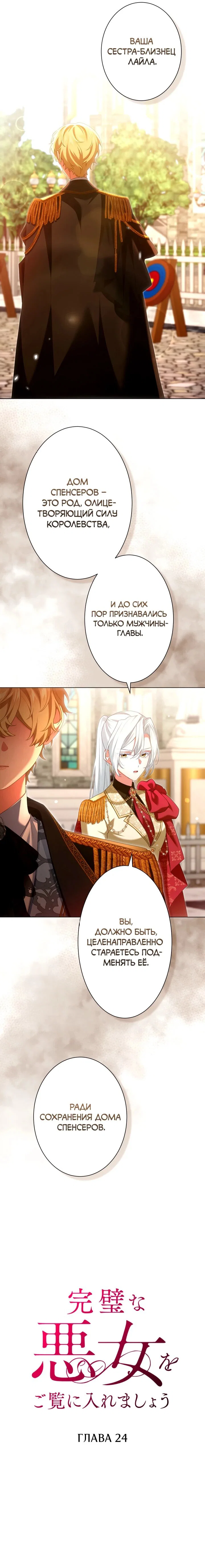 Манга Позвольте мне показать вам идеальную злодейку - Глава 24 Страница 3
