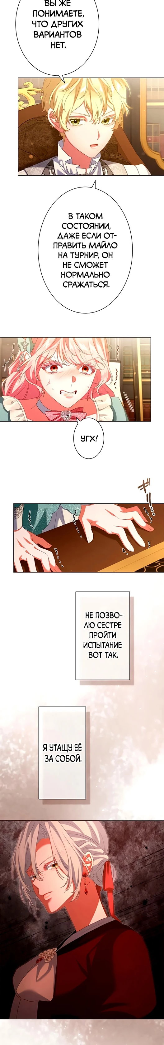 Манга Позвольте мне показать вам идеальную злодейку - Глава 24 Страница 17