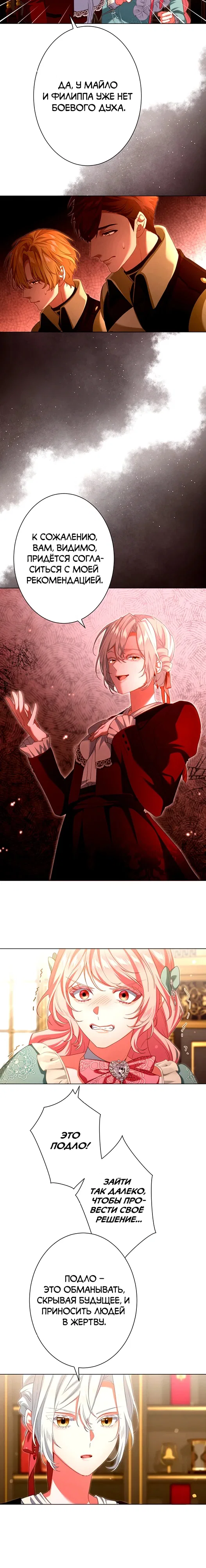 Манга Позвольте мне показать вам идеальную злодейку - Глава 24 Страница 15