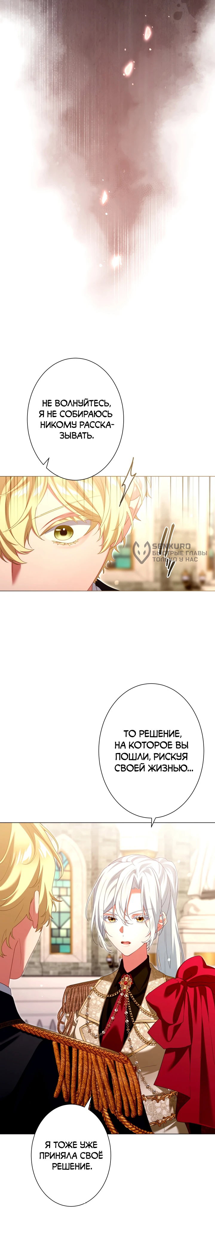 Манга Позвольте мне показать вам идеальную злодейку - Глава 24 Страница 10