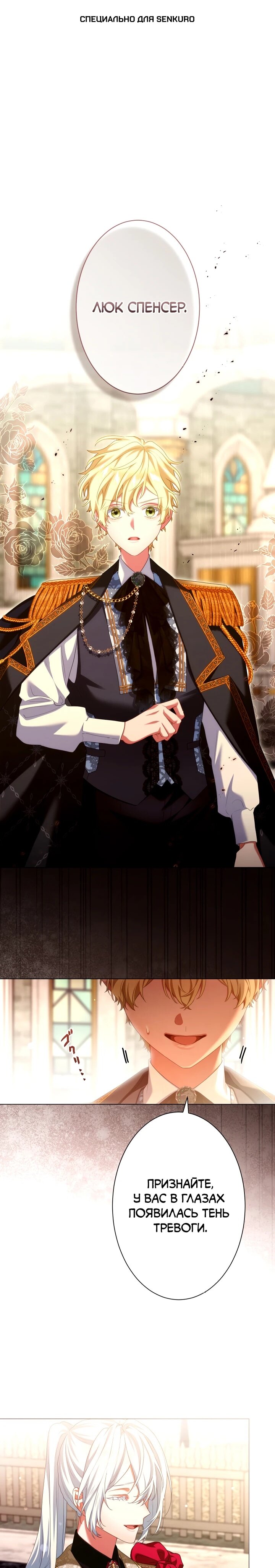 Манга Позвольте мне показать вам идеальную злодейку - Глава 24 Страница 1