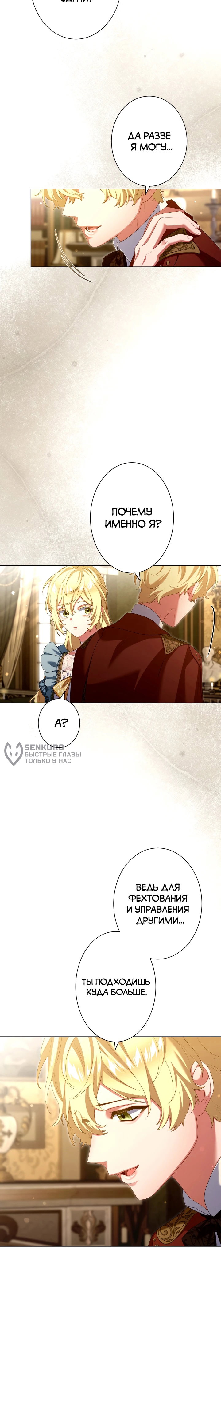 Манга Позвольте мне показать вам идеальную злодейку - Глава 24 Страница 6