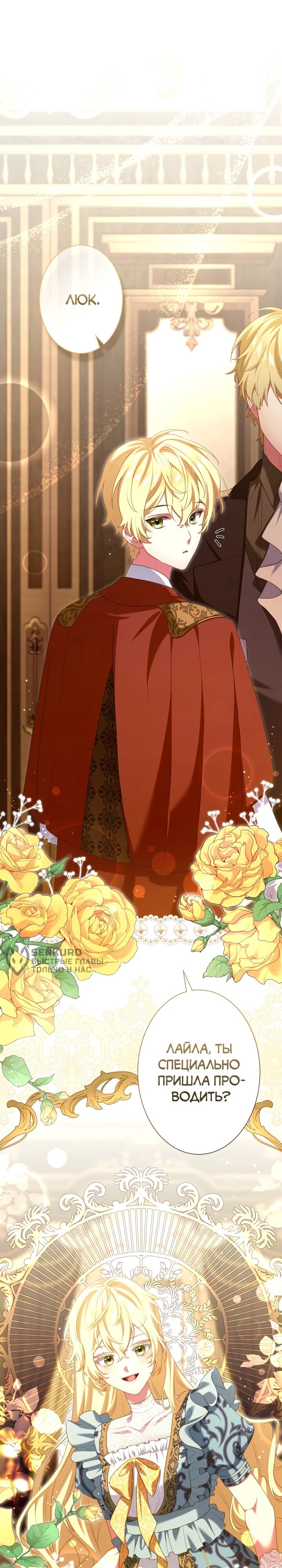 Манга Позвольте мне показать вам идеальную злодейку - Глава 24 Страница 4