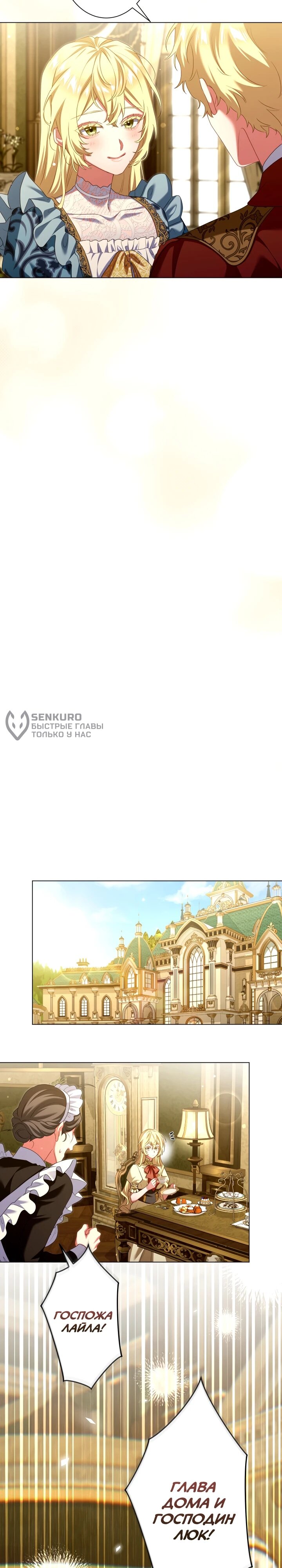 Манга Позвольте мне показать вам идеальную злодейку - Глава 24 Страница 8