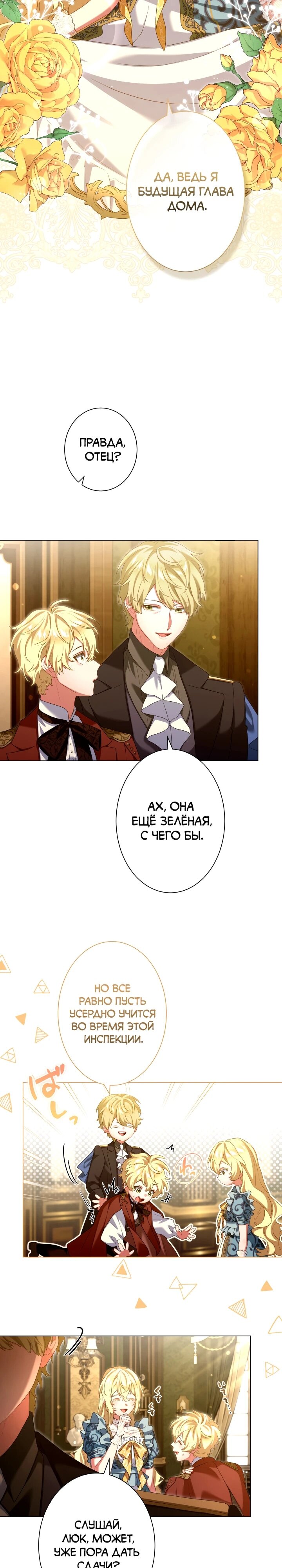 Манга Позвольте мне показать вам идеальную злодейку - Глава 24 Страница 5