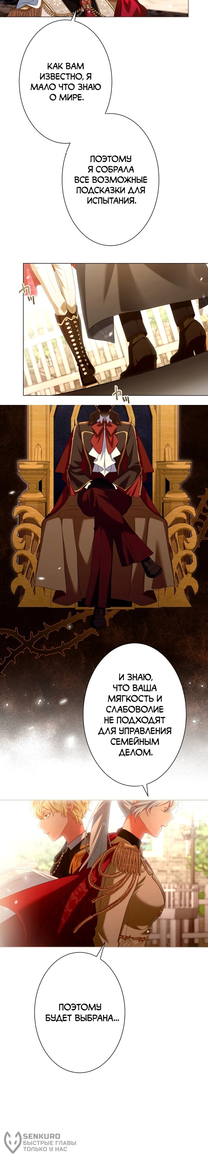 Манга Позвольте мне показать вам идеальную злодейку - Глава 24 Страница 2