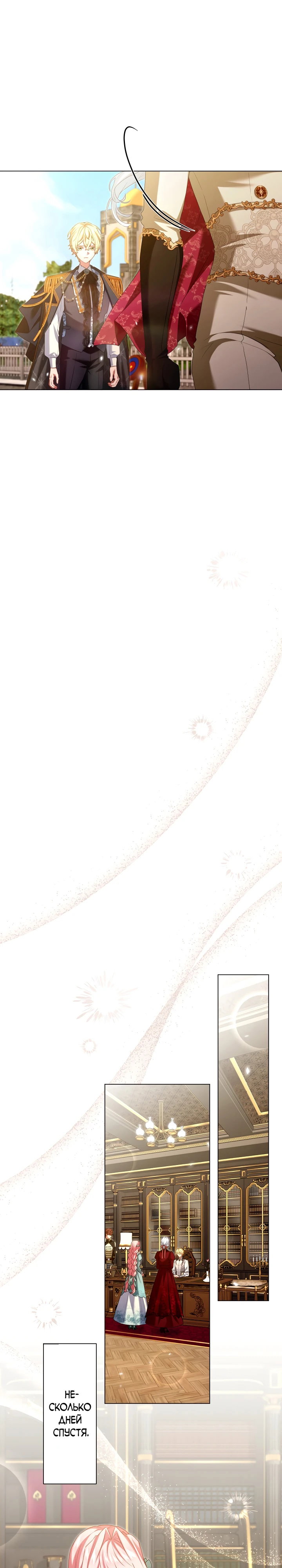 Манга Позвольте мне показать вам идеальную злодейку - Глава 24 Страница 11