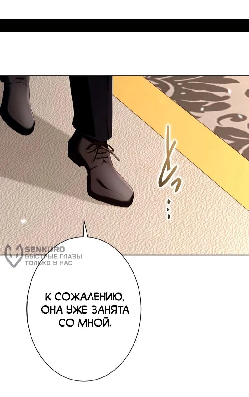 Манга Позвольте мне показать вам идеальную злодейку - Глава 27 Страница 50