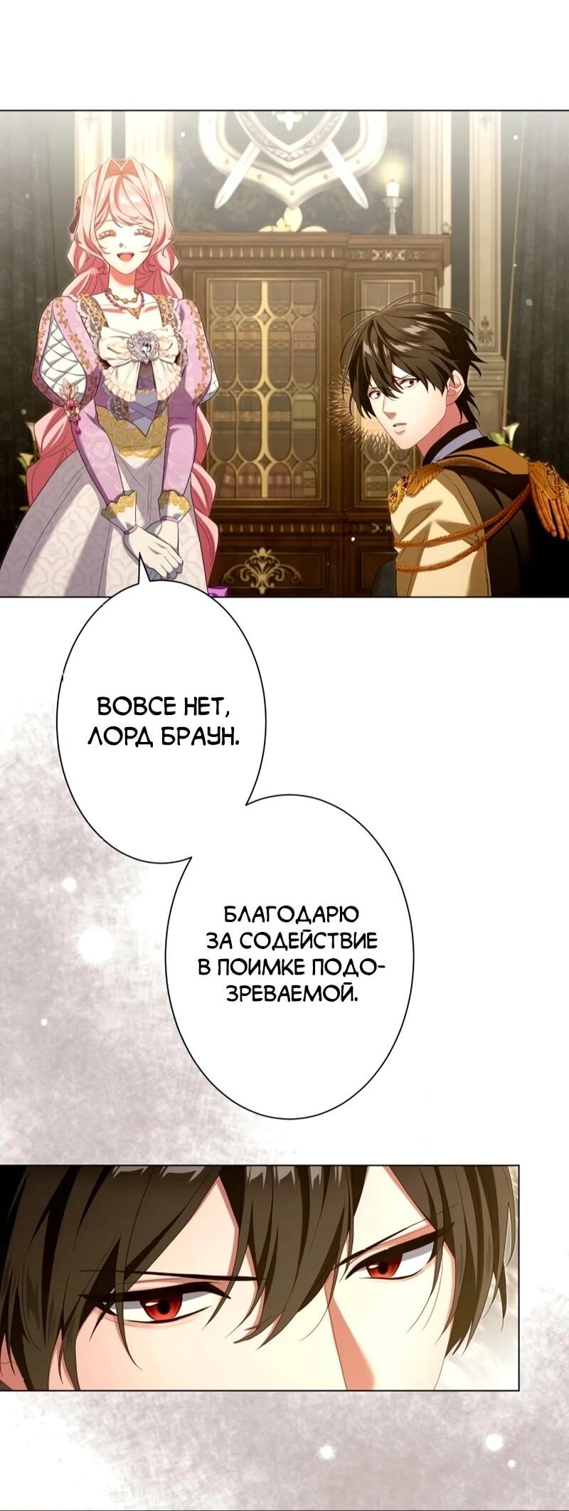 Манга Позвольте мне показать вам идеальную злодейку - Глава 27 Страница 13