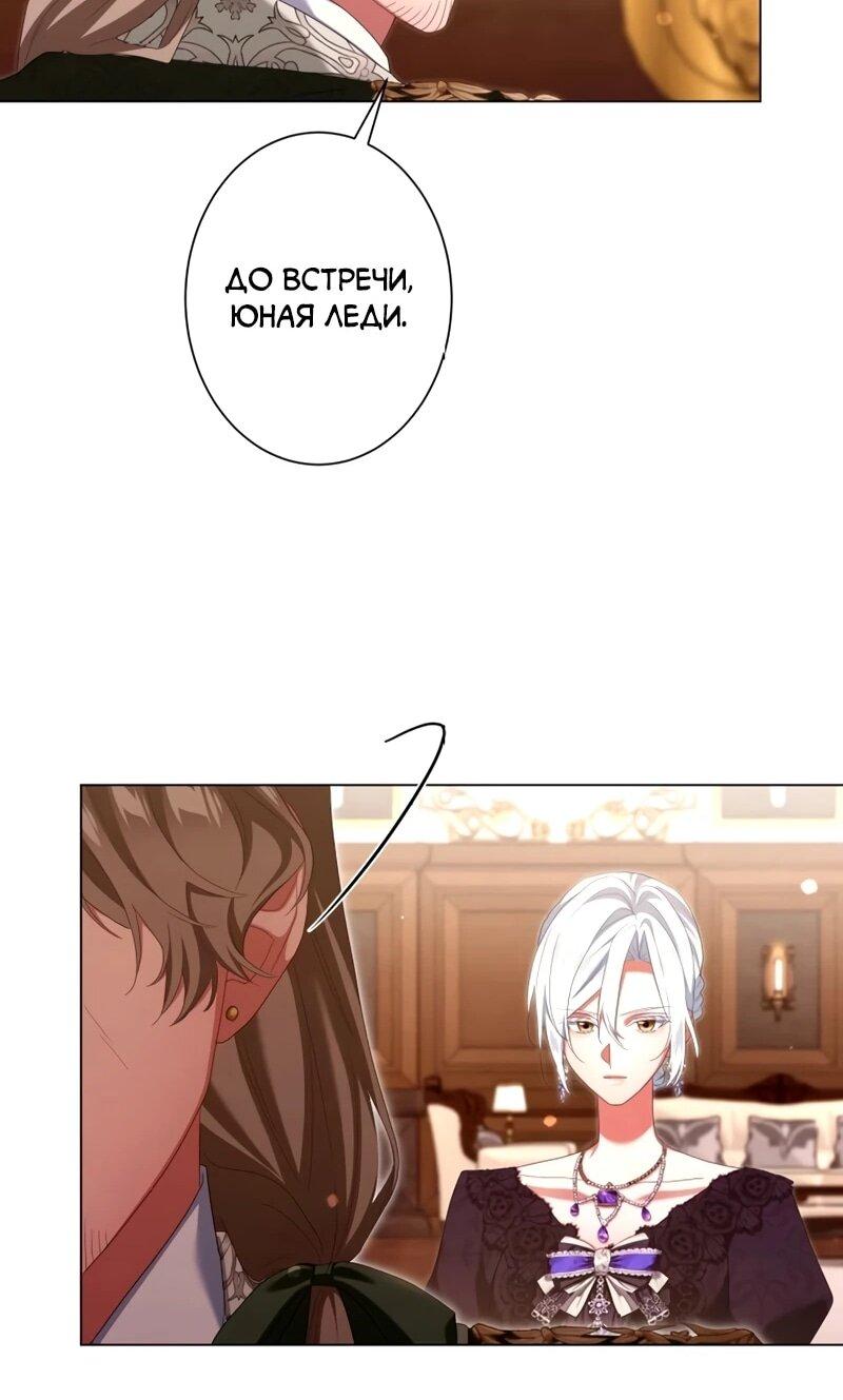 Манга Позвольте мне показать вам идеальную злодейку - Глава 27 Страница 41
