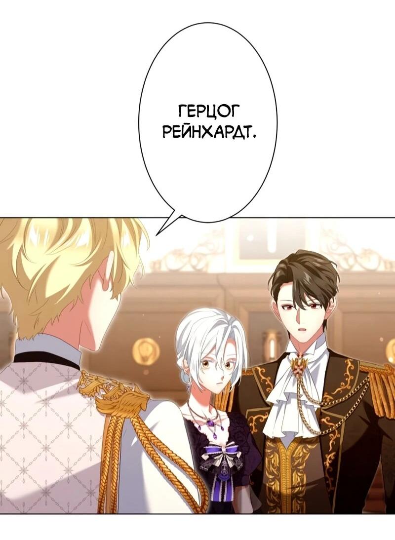 Манга Позвольте мне показать вам идеальную злодейку - Глава 27 Страница 51