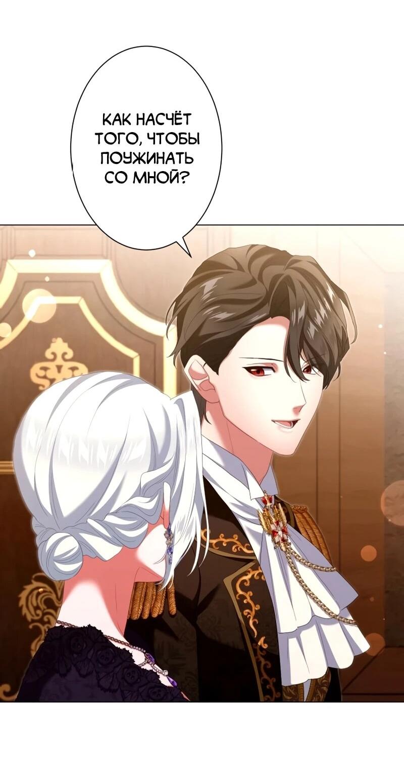 Манга Позвольте мне показать вам идеальную злодейку - Глава 27 Страница 44