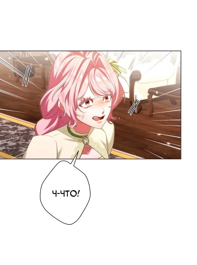 Манга Позвольте мне показать вам идеальную злодейку - Глава 27 Страница 38