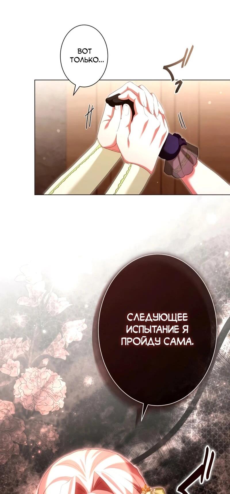 Манга Позвольте мне показать вам идеальную злодейку - Глава 27 Страница 35