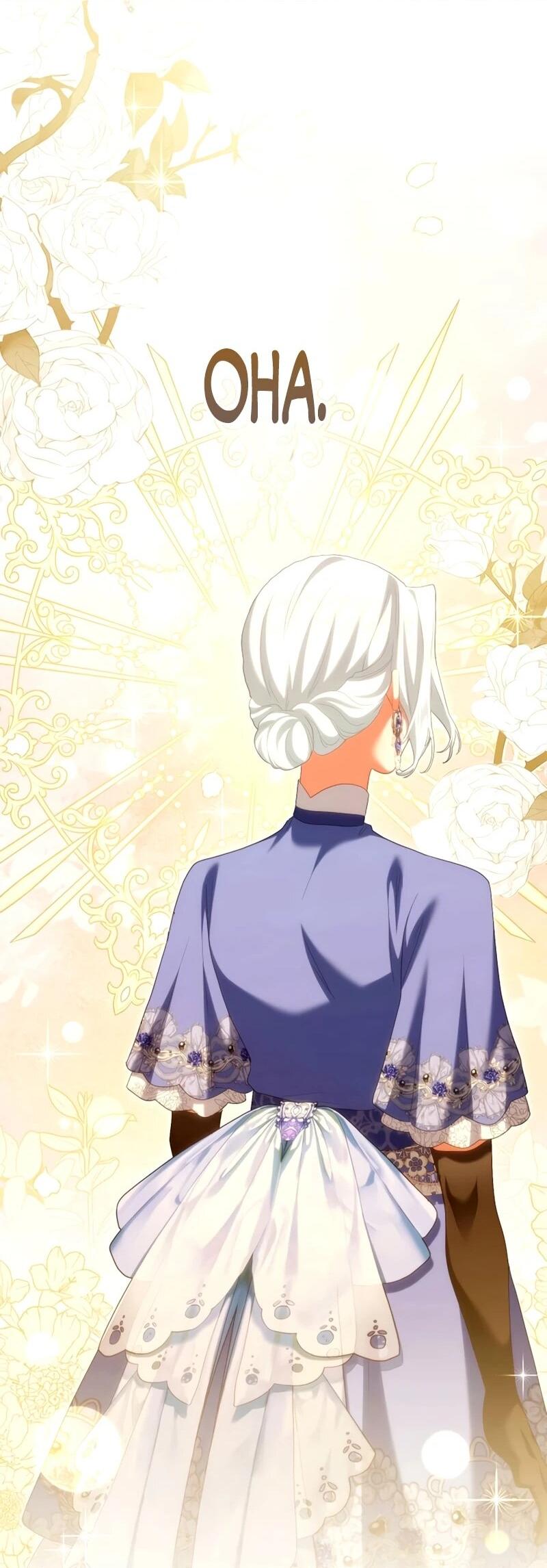 Манга Позвольте мне показать вам идеальную злодейку - Глава 27 Страница 29