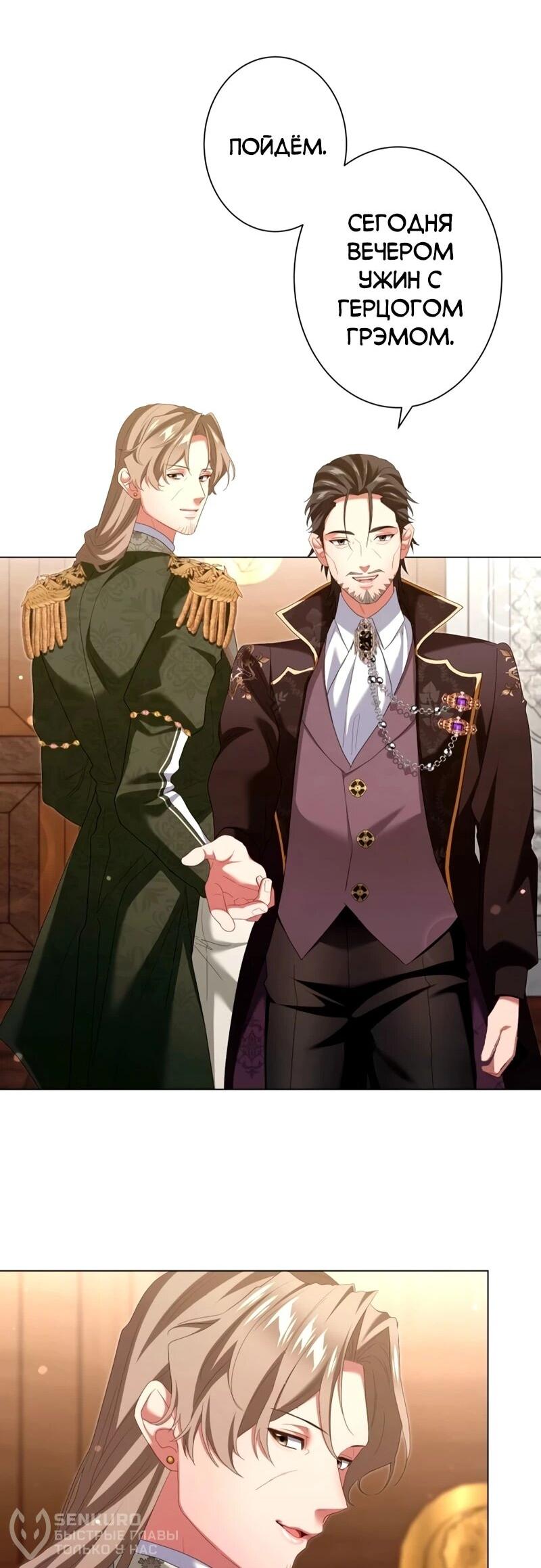 Манга Позвольте мне показать вам идеальную злодейку - Глава 27 Страница 40