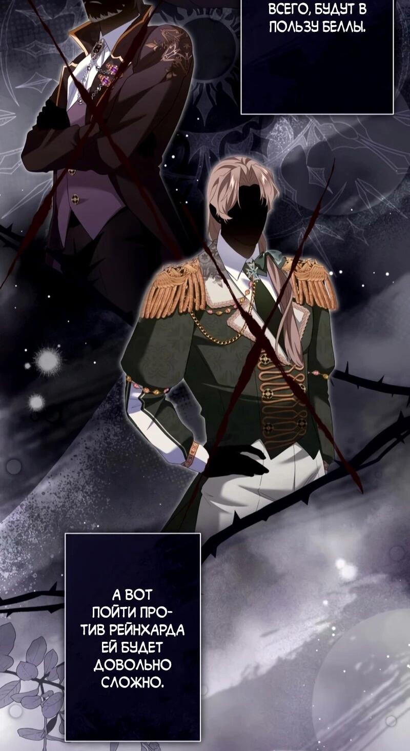 Манга Позвольте мне показать вам идеальную злодейку - Глава 27 Страница 48