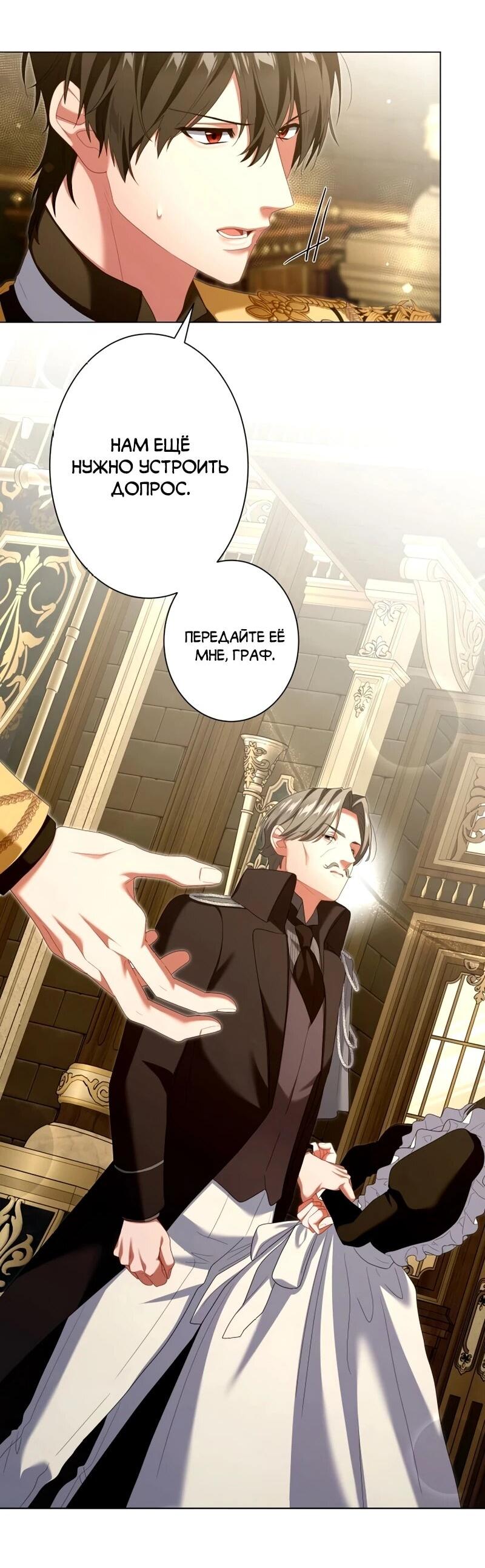 Манга Позвольте мне показать вам идеальную злодейку - Глава 27 Страница 18