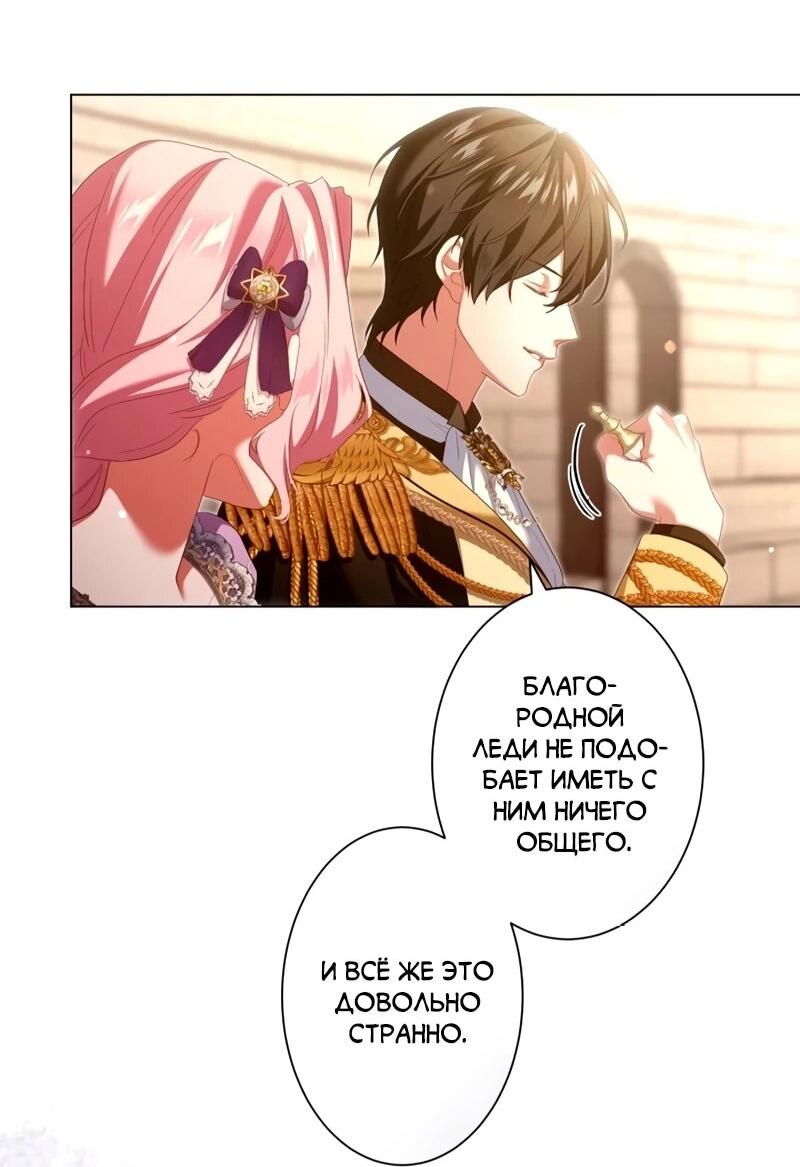 Манга Позвольте мне показать вам идеальную злодейку - Глава 27 Страница 2
