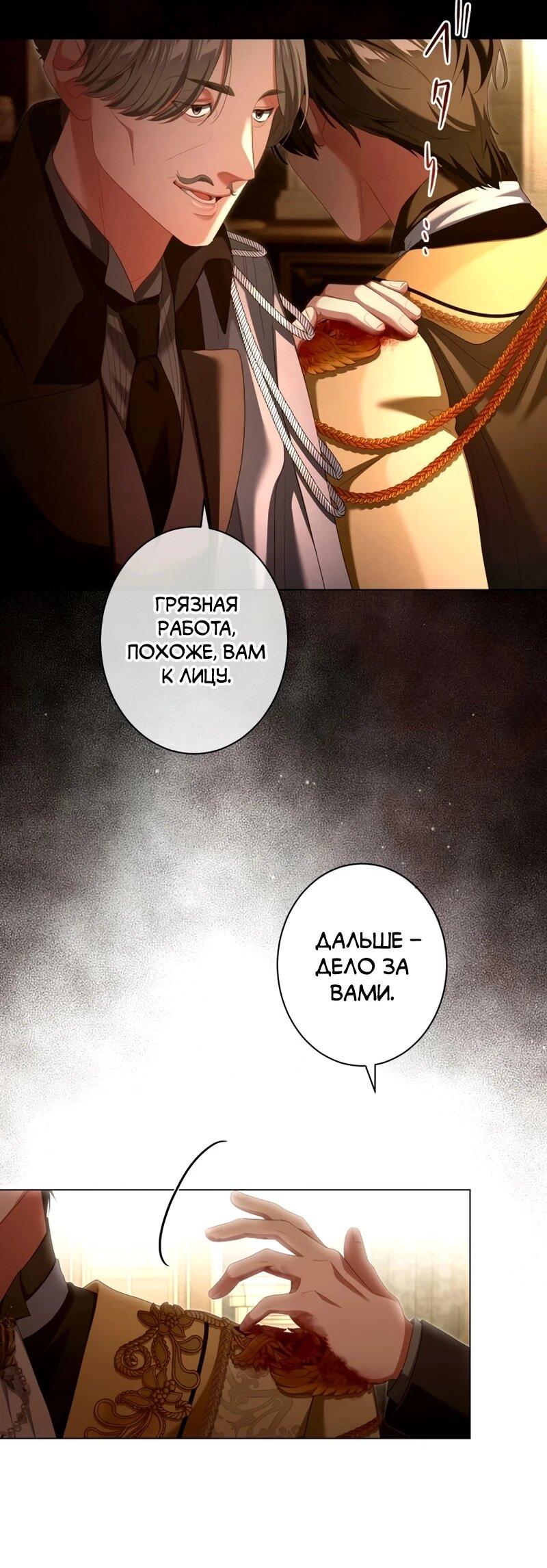 Манга Позвольте мне показать вам идеальную злодейку - Глава 27 Страница 25