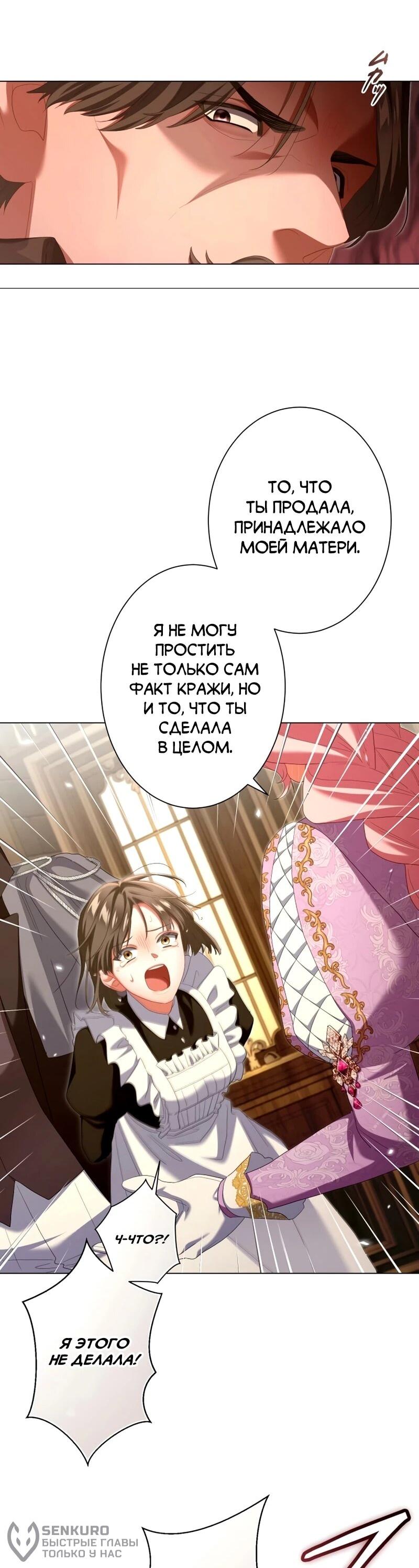 Манга Позвольте мне показать вам идеальную злодейку - Глава 27 Страница 19