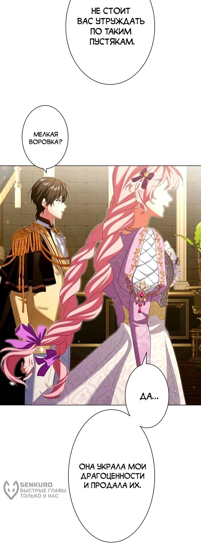 Манга Позвольте мне показать вам идеальную злодейку - Глава 27 Страница 15