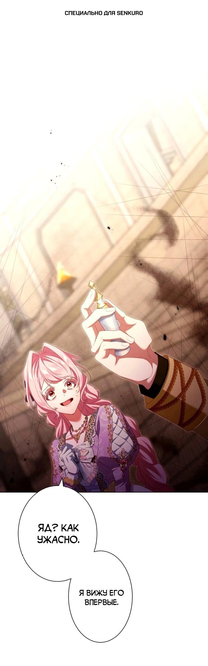 Манга Позвольте мне показать вам идеальную злодейку - Глава 27 Страница 1