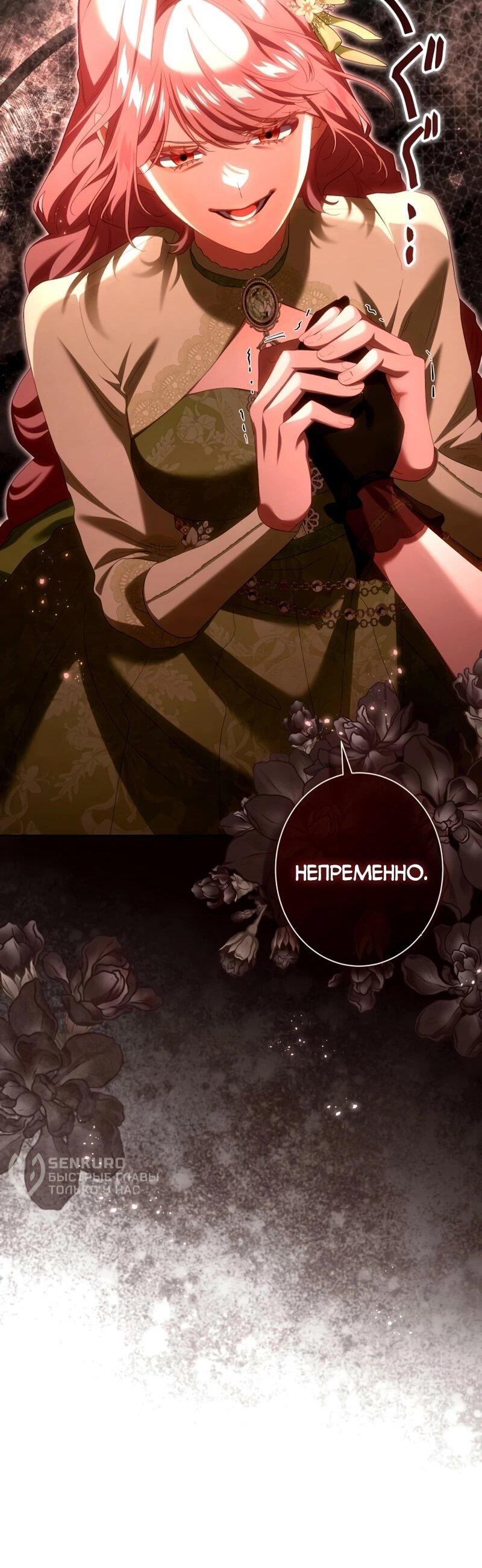 Манга Позвольте мне показать вам идеальную злодейку - Глава 27 Страница 36