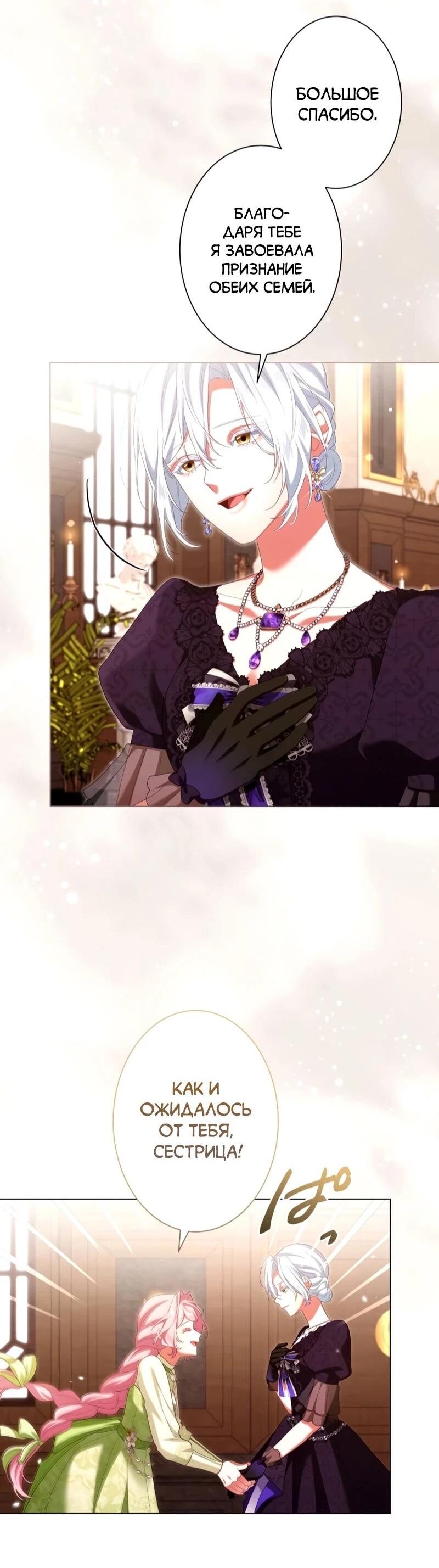 Манга Позвольте мне показать вам идеальную злодейку - Глава 27 Страница 34