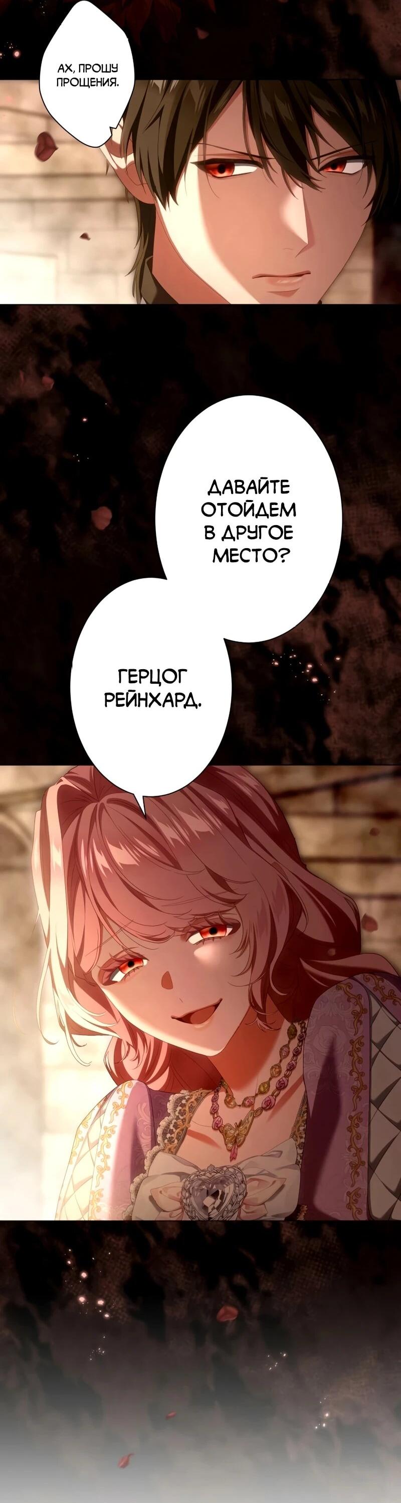 Манга Позвольте мне показать вам идеальную злодейку - Глава 27 Страница 7