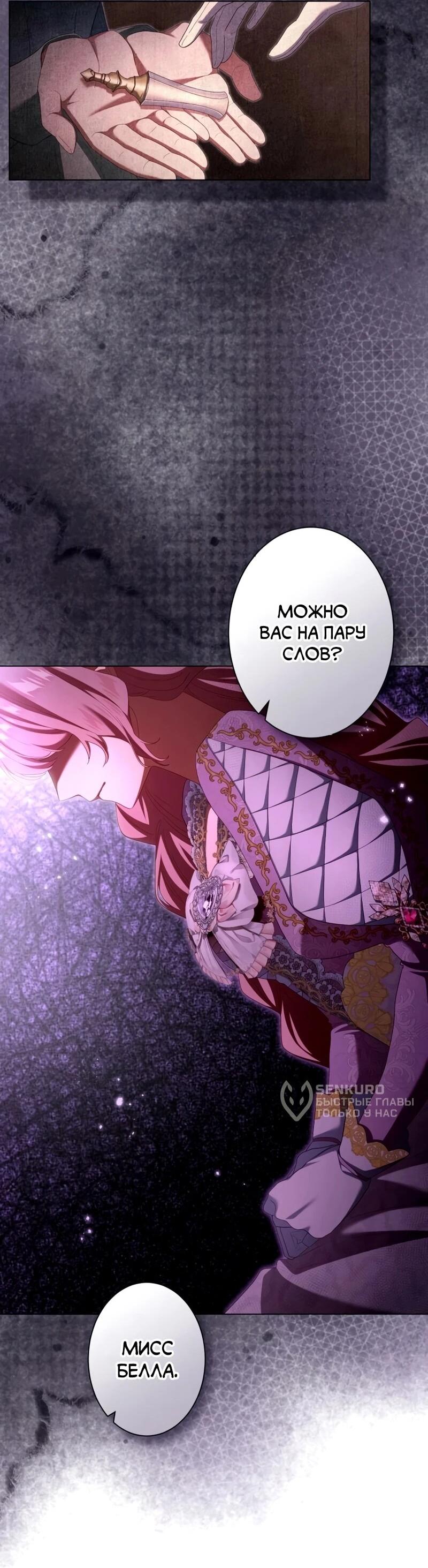 Манга Позвольте мне показать вам идеальную злодейку - Глава 27 Страница 4