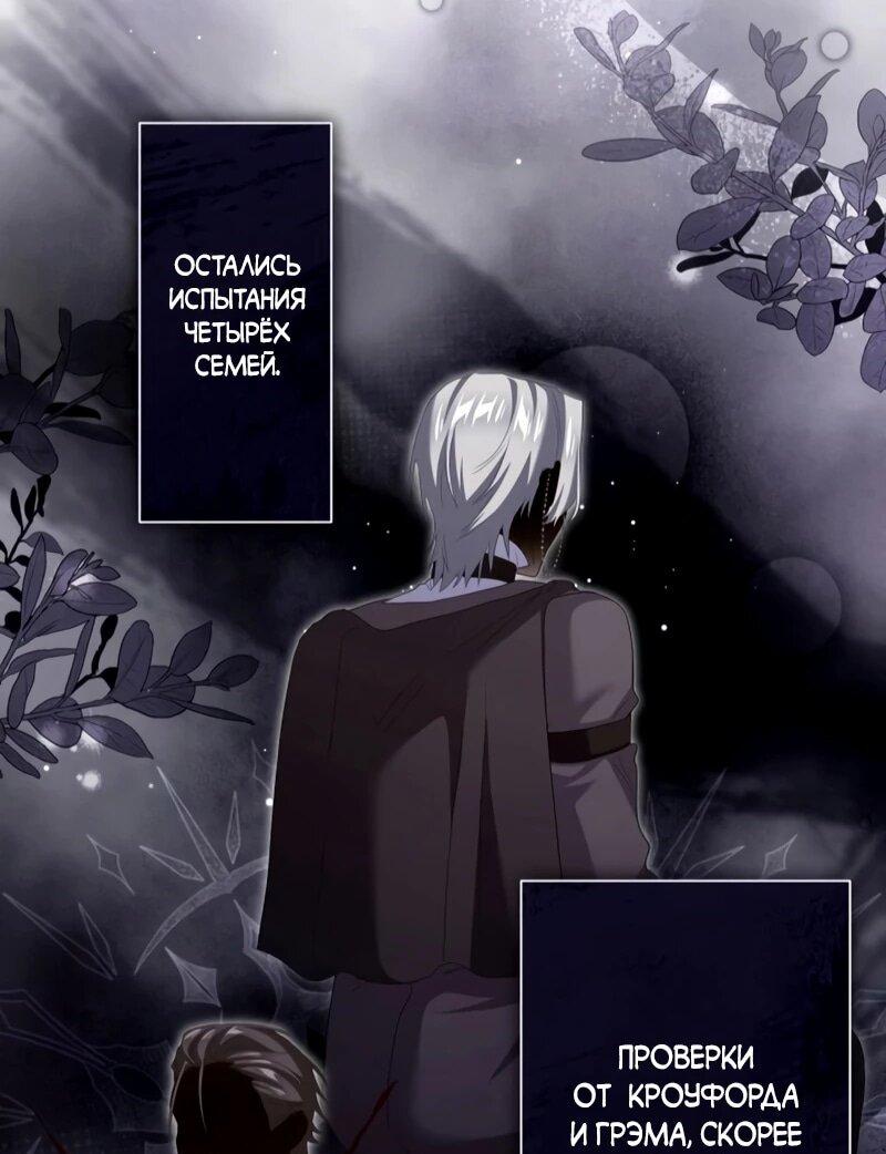 Манга Позвольте мне показать вам идеальную злодейку - Глава 27 Страница 47