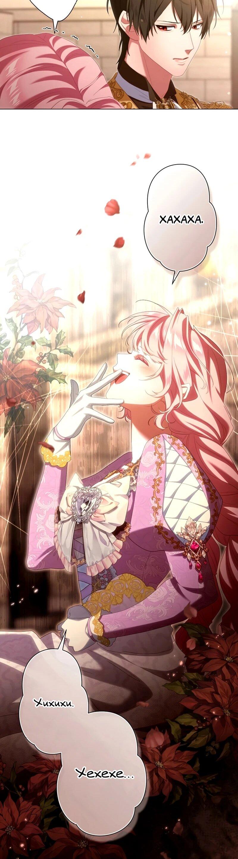 Манга Позвольте мне показать вам идеальную злодейку - Глава 27 Страница 6