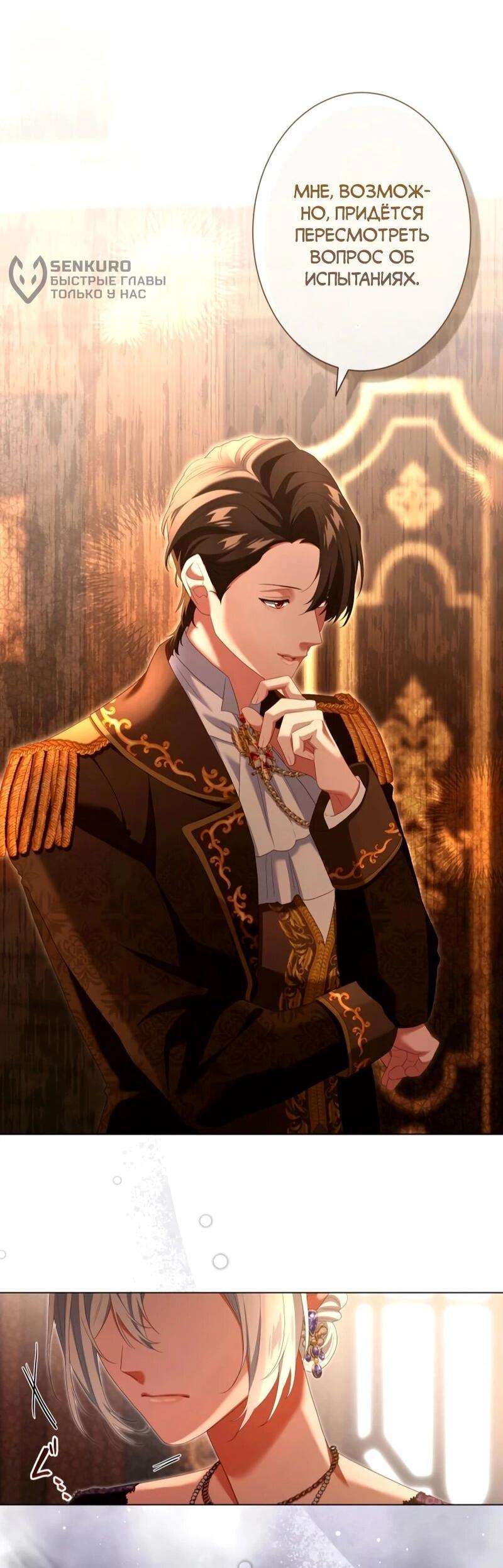 Манга Позвольте мне показать вам идеальную злодейку - Глава 27 Страница 46