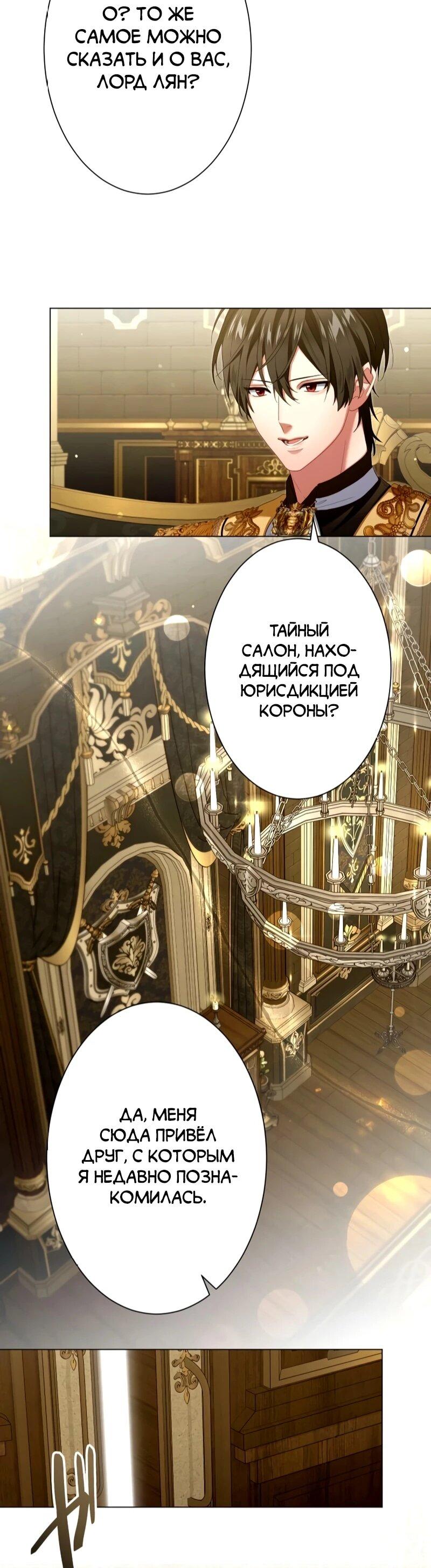 Манга Позвольте мне показать вам идеальную злодейку - Глава 27 Страница 11
